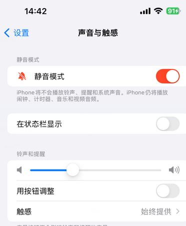 内蒙古苹果15Pro维修网点分享iPhone15Pro系列机型中隐藏静音图标 