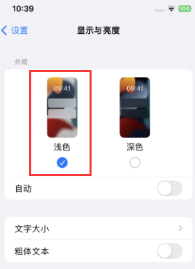 内蒙古苹果15服务店分享iPhone15无法关闭深色模式怎么办