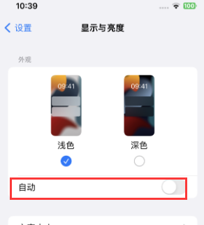 内蒙古苹果15服务店分享iPhone15无法关闭深色模式怎么办 