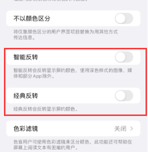 内蒙古苹果15服务店分享iPhone15无法关闭深色模式怎么办