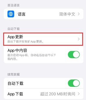 内蒙古苹果15维修中心如何让iPhone15APP自动更新