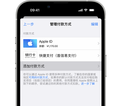 内蒙古苹果维修服务中心如何通过家人共享更改iPhone付款方式 