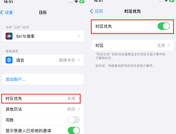 内蒙古苹果15维修站分享iPhone15日历如何设定时区优先 