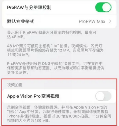 内蒙古apple服务iPhone15Pro/ProMax如何使用录制空间视频功能 