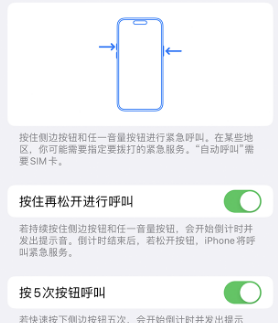 内蒙古苹果14维修站分享iPhone14如何使用SOS紧急联络 