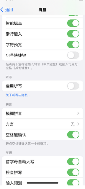 内蒙古苹果14维修店分享iPhone14如何快速打字