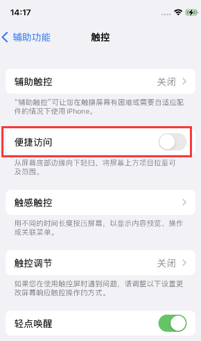 内蒙古苹果14维修店分享iPhone14到手后建议关闭的几个功能