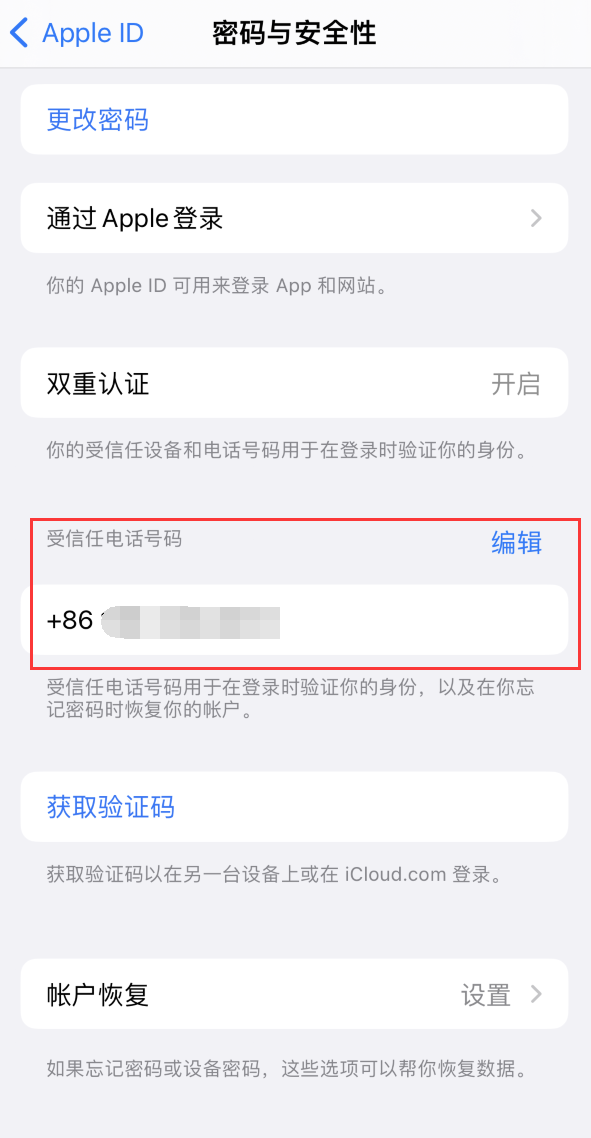 内蒙古iPhone维修服务如何设置提示手机号码并未与此手机关联 