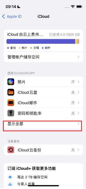 内蒙古apple维修分享AppleMusic音乐库里出现了别人的歌单怎么办 